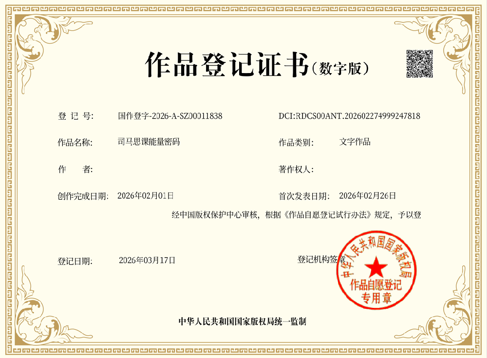 能量密码登记证书