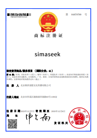 simaseek商标