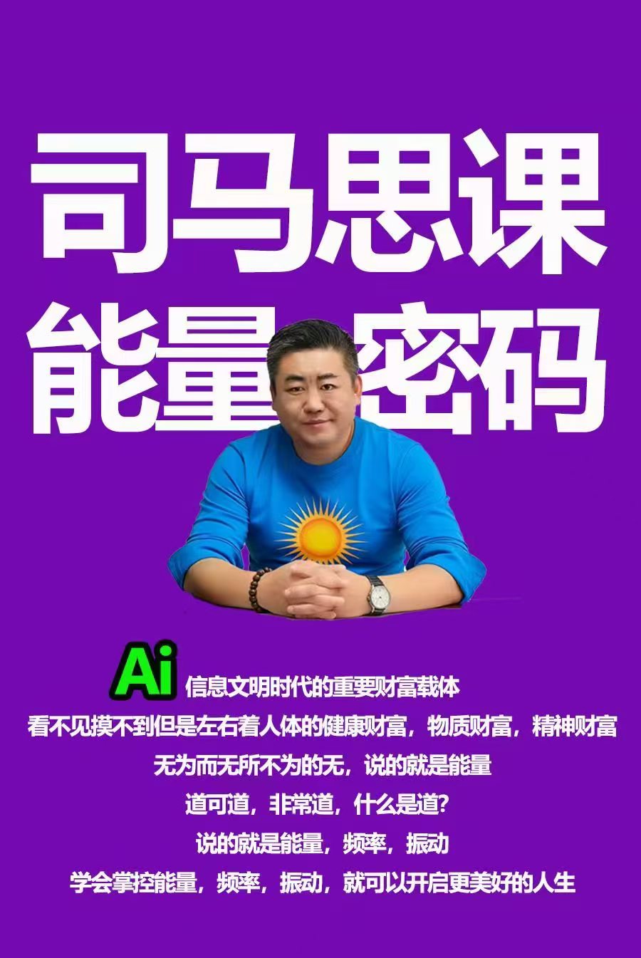 《司马思课能量密码》书籍封面