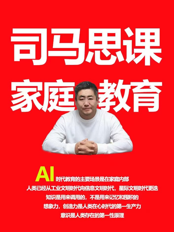 《司马思课家庭教育》书籍封面
