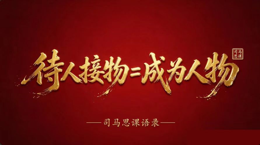 语录：诗人接物=成为人物